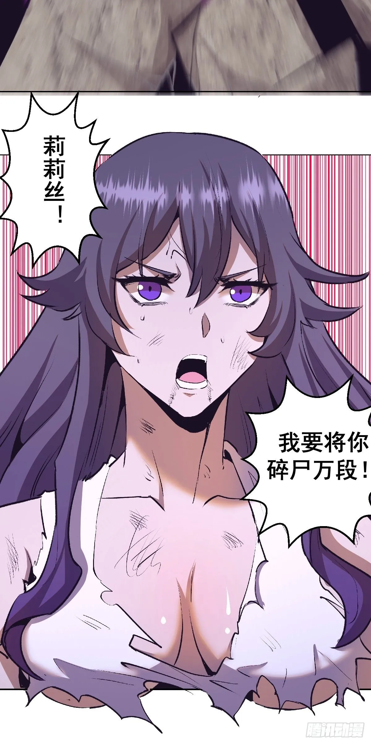 第105话：张天瑜心态爆炸 第21页