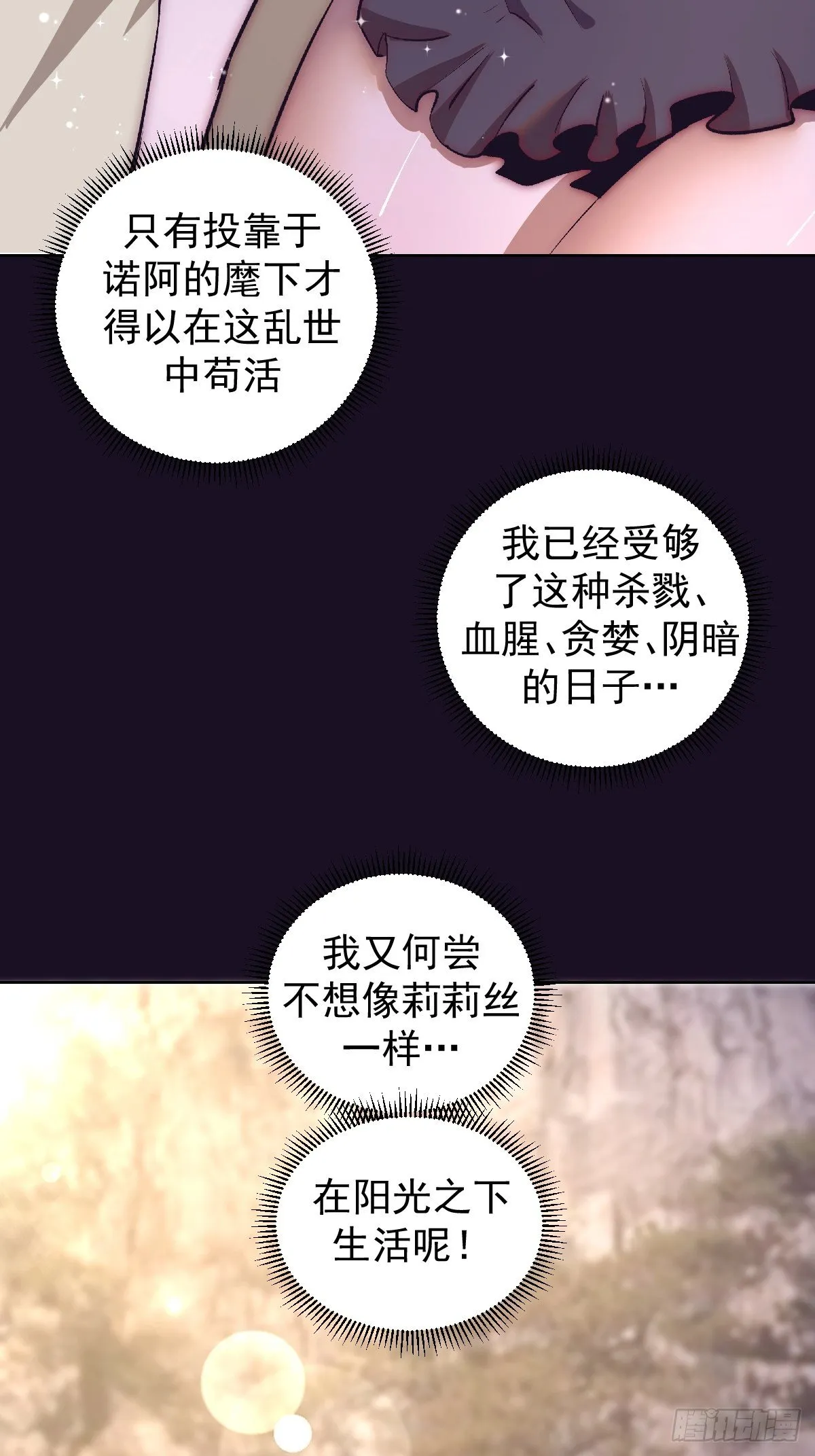 第105话：张天瑜心态爆炸 第34页