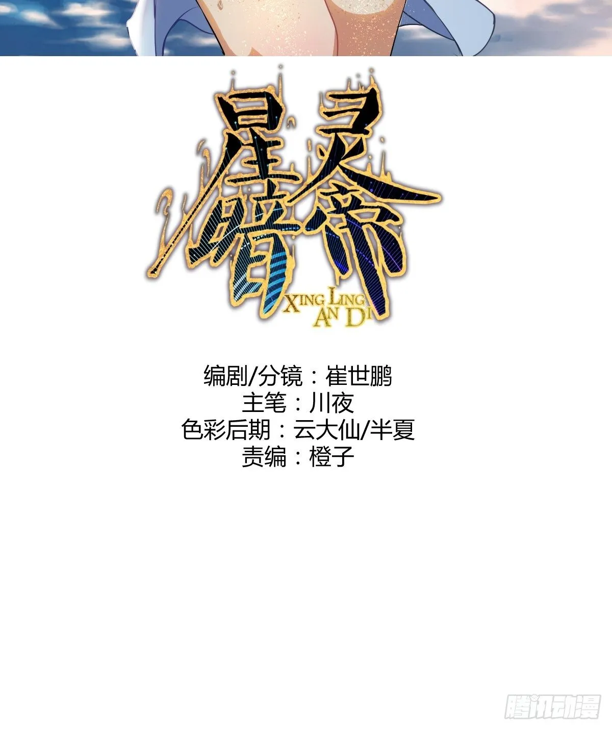 第104话：纯爱战士莉莉丝！ 第2页
