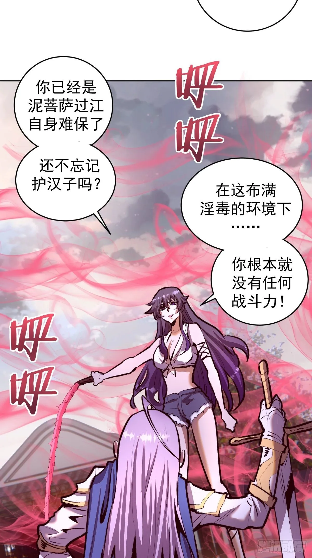 第104话：纯爱战士莉莉丝！ 第20页