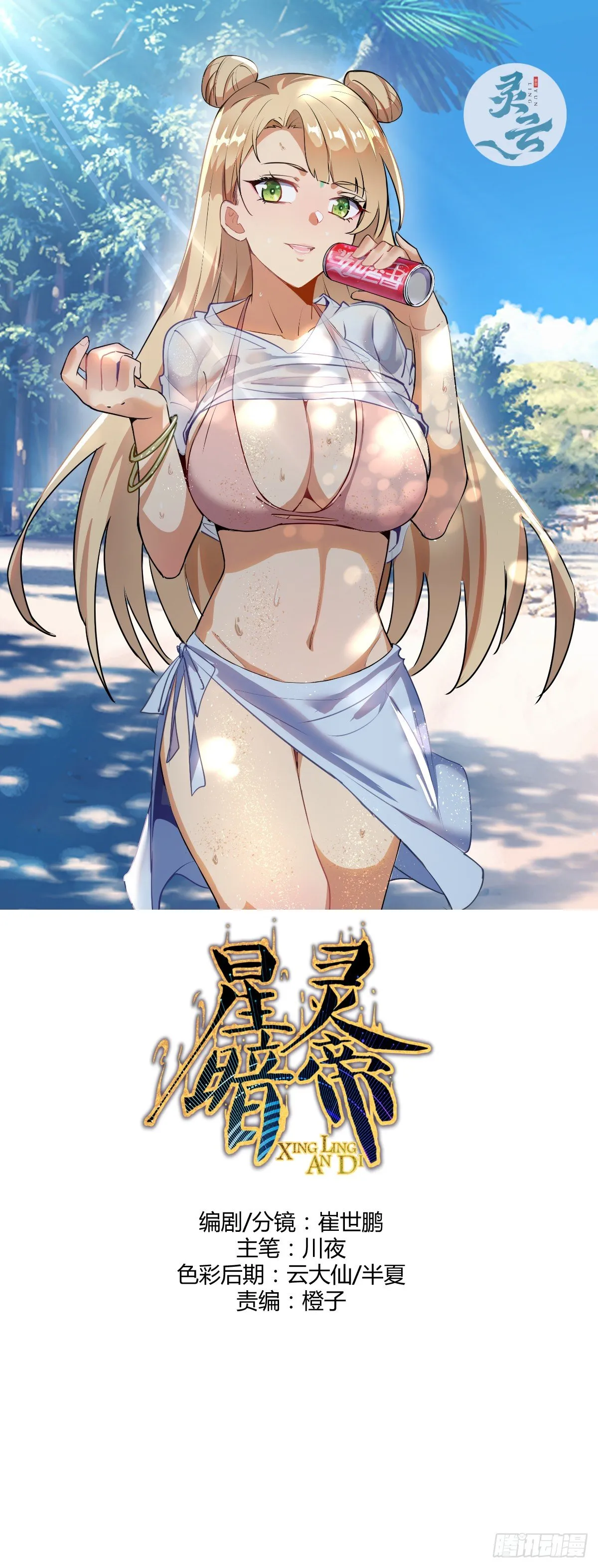 第106话：轰爆拳埃里克 第1页