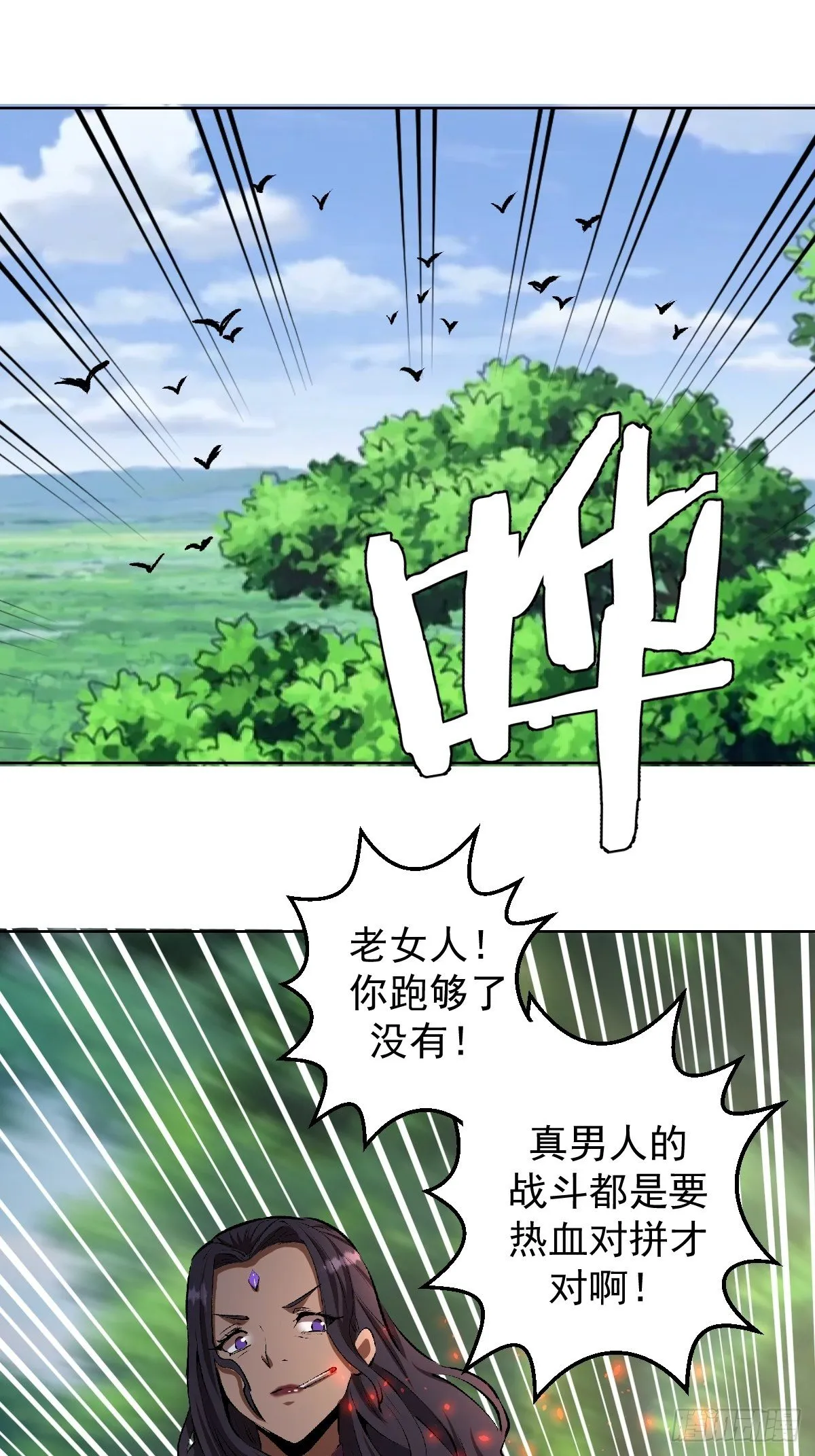 第106话：轰爆拳埃里克 第23页