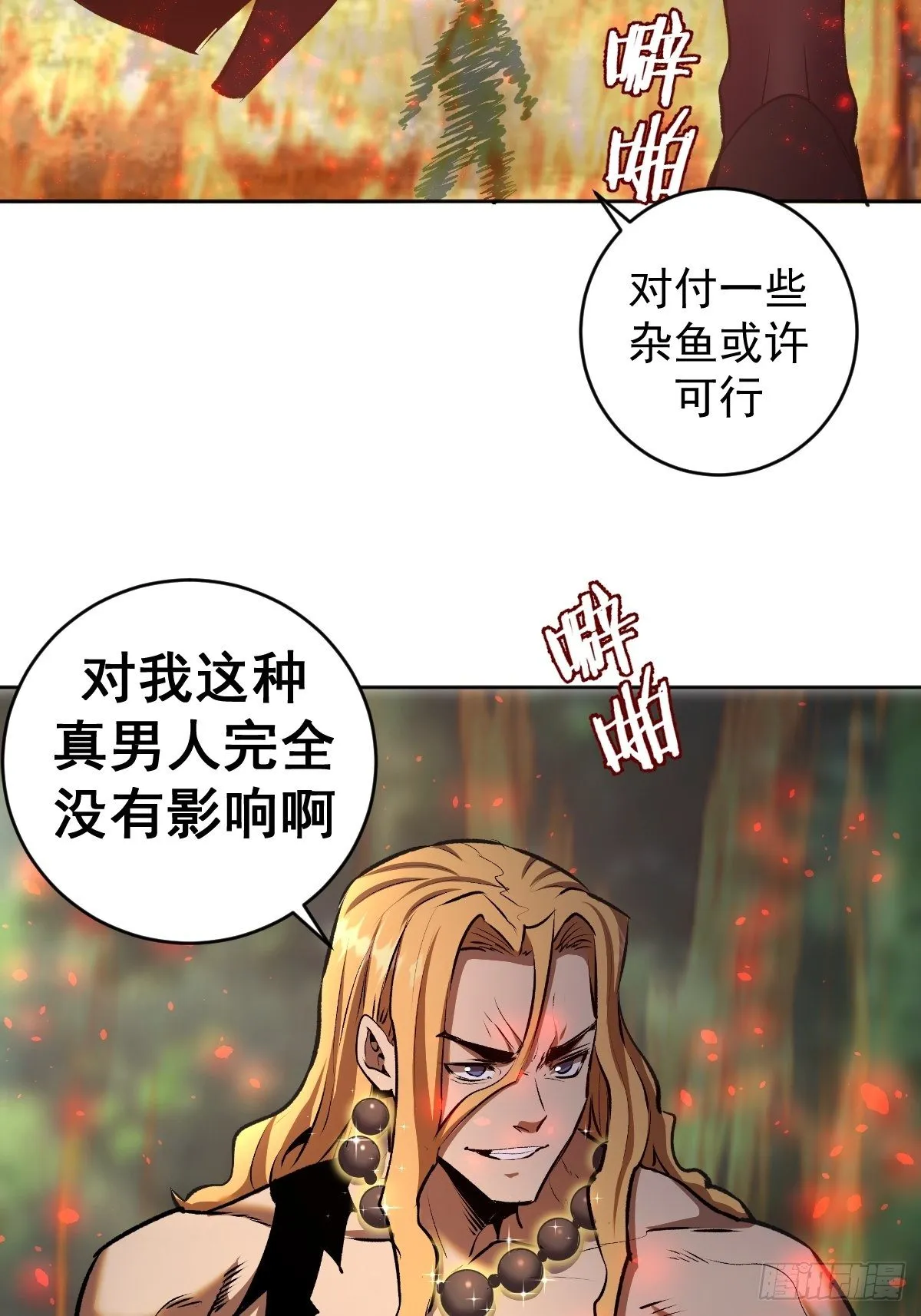 第106话：轰爆拳埃里克 第34页