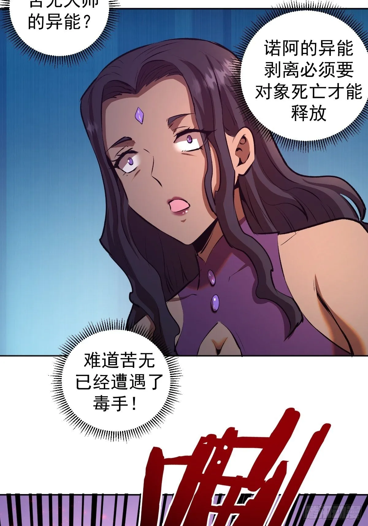 第106话：轰爆拳埃里克 第37页