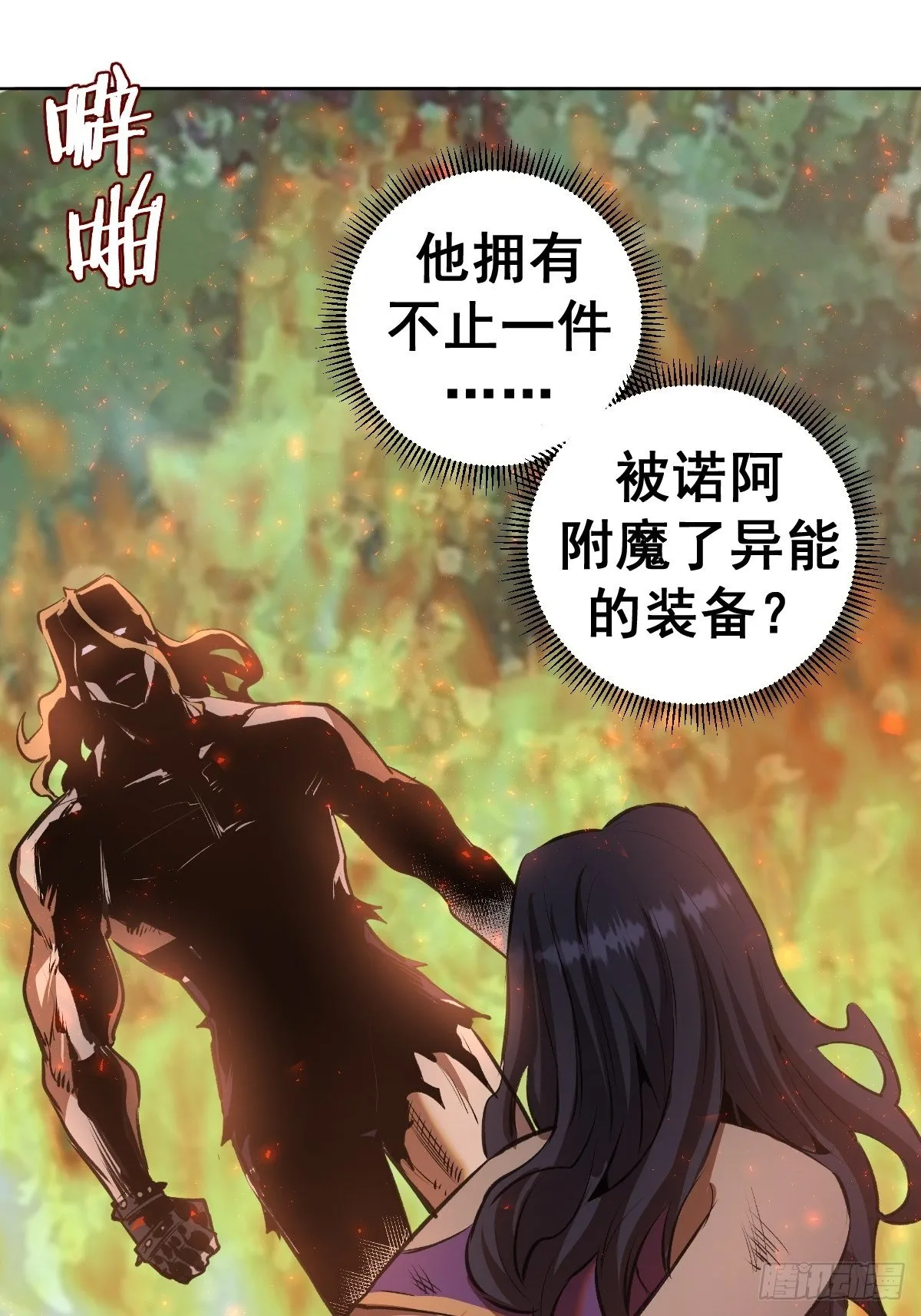 第106话：轰爆拳埃里克 第47页