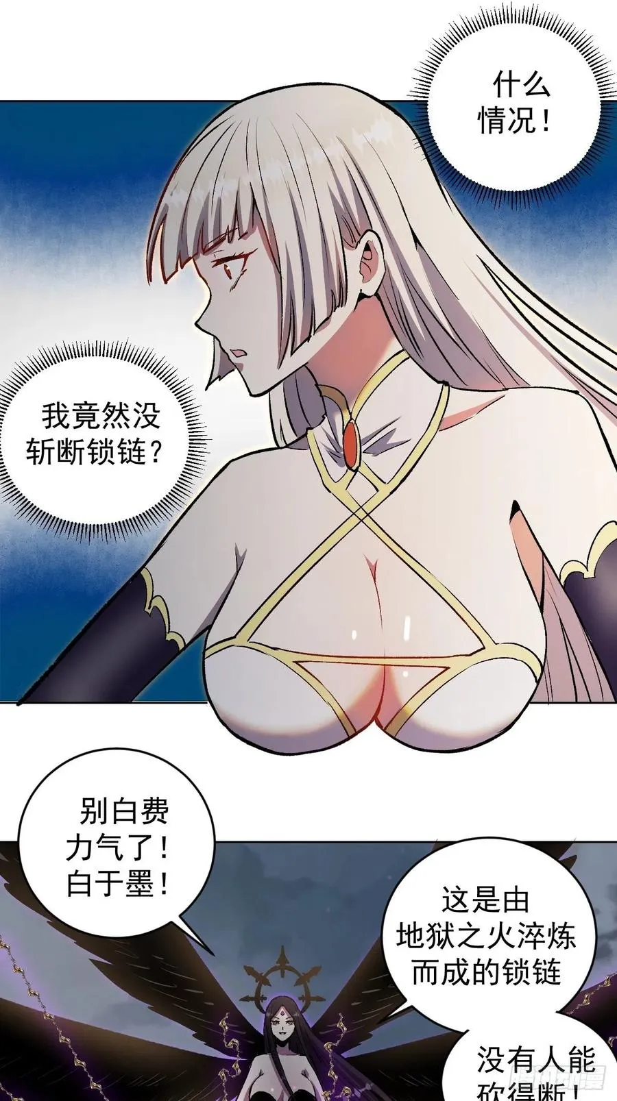 第109话：御剑仙 第24页