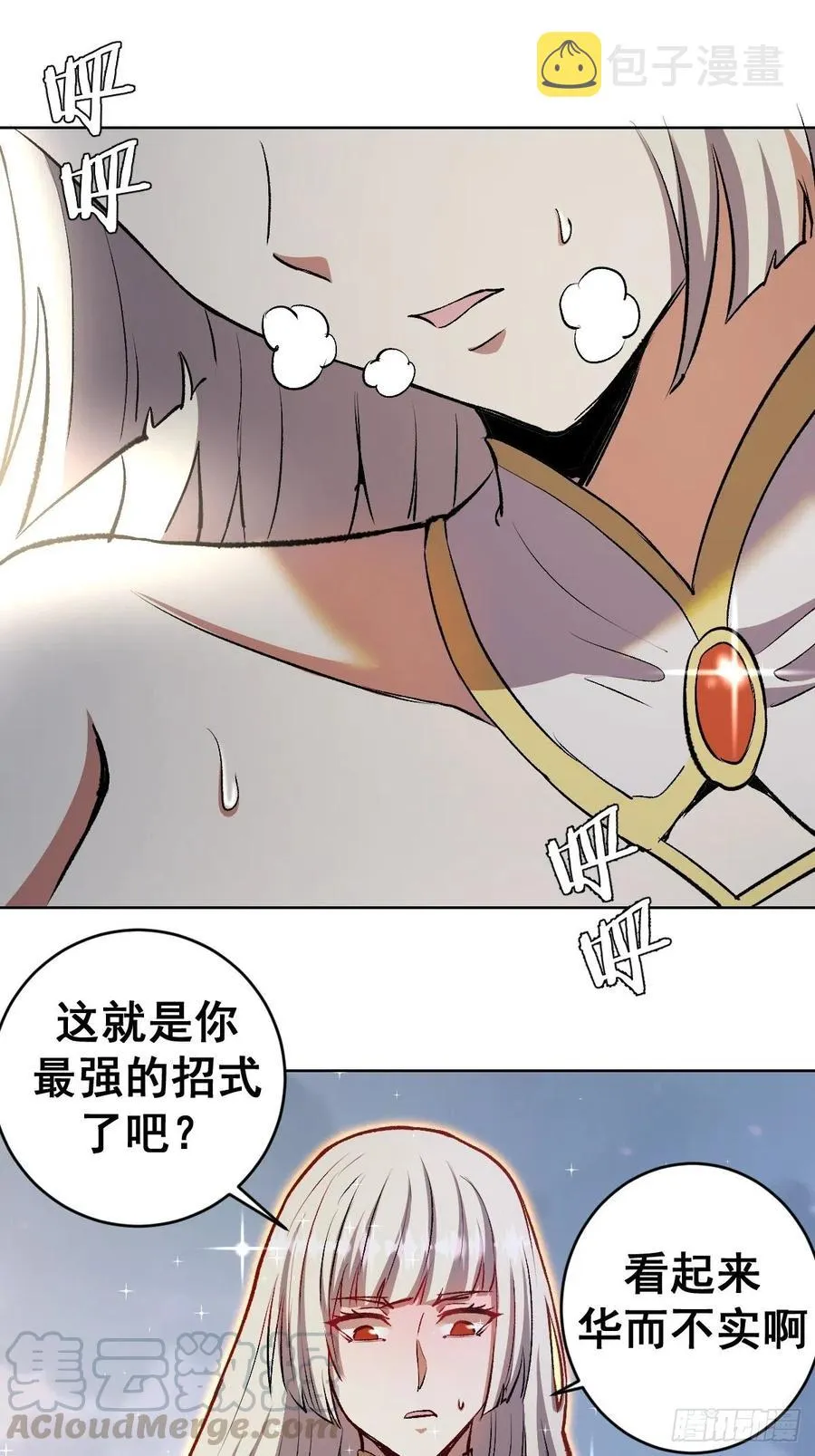第110话：出人意料的绝招 第33页