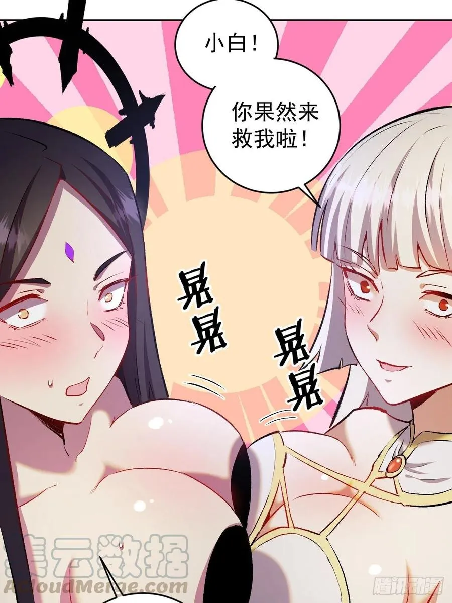 第111话：球球大作战 第16页