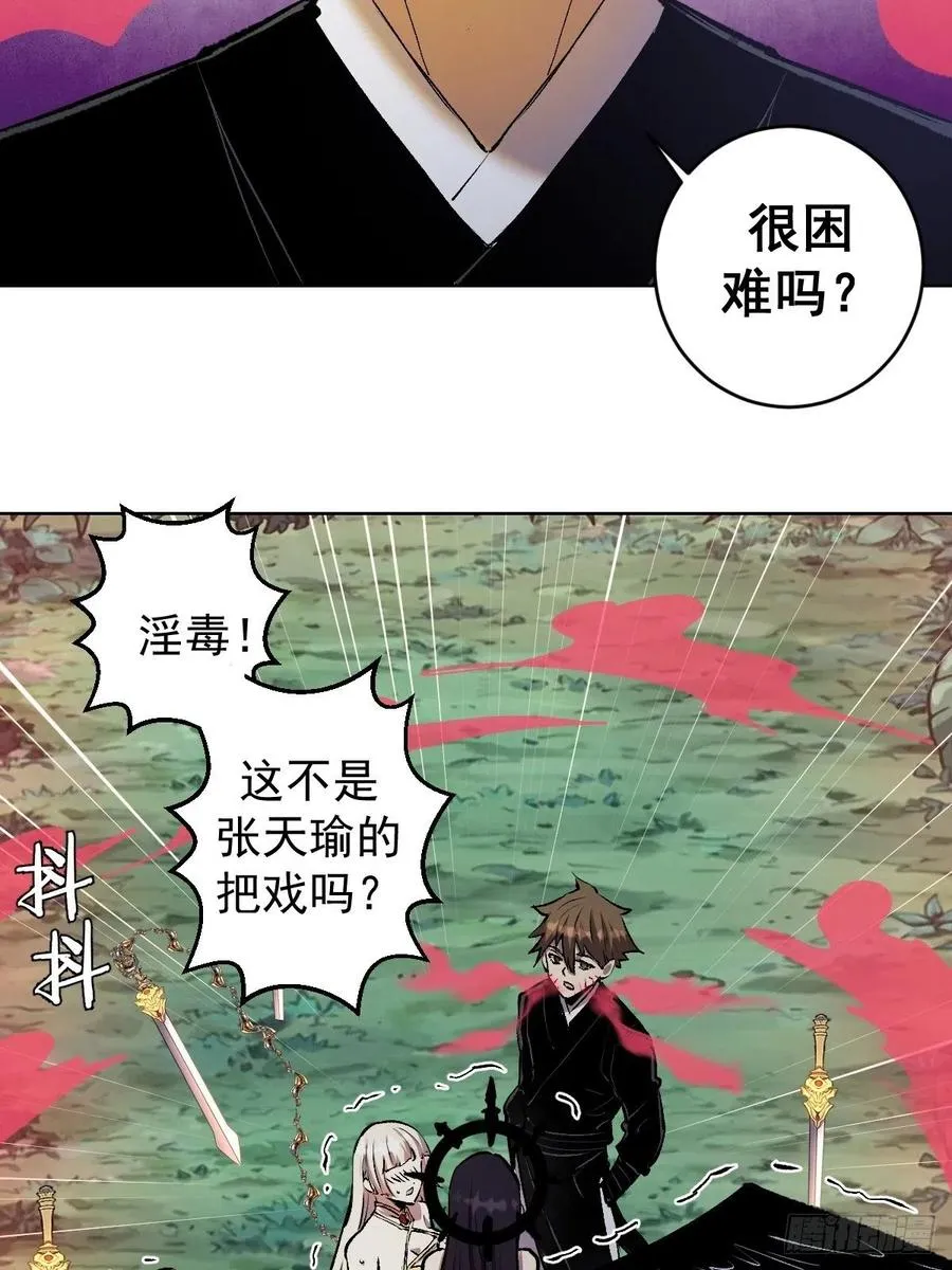 第111话：球球大作战 第18页