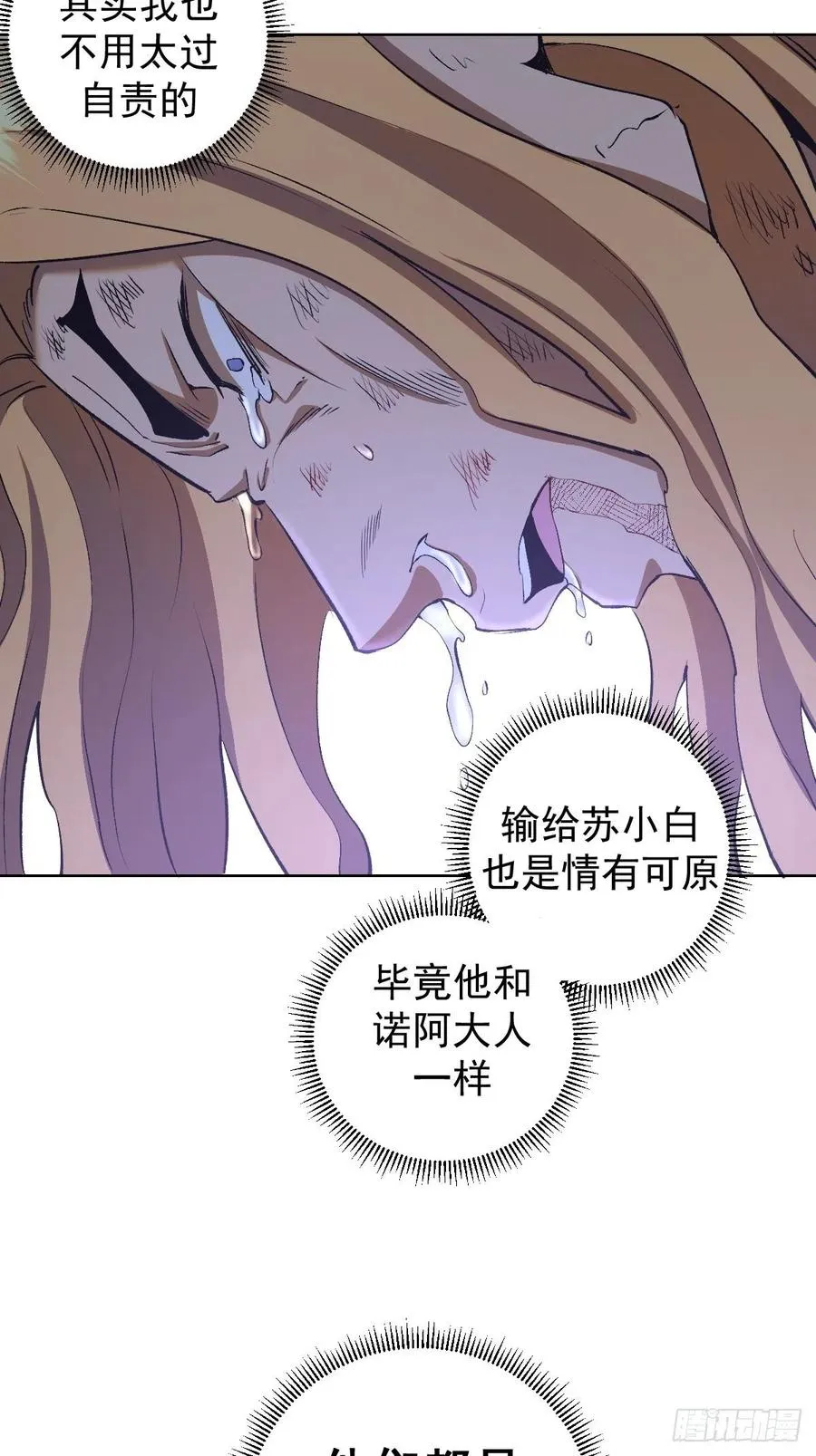 第111话：球球大作战 第30页