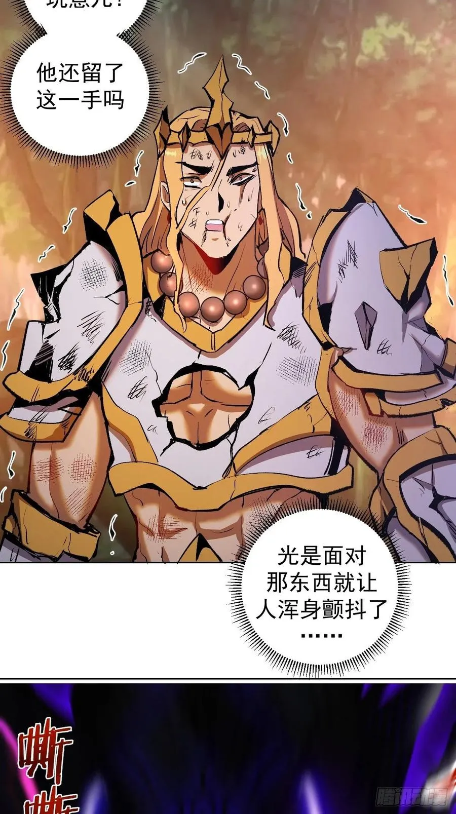第111话：球球大作战 第32页