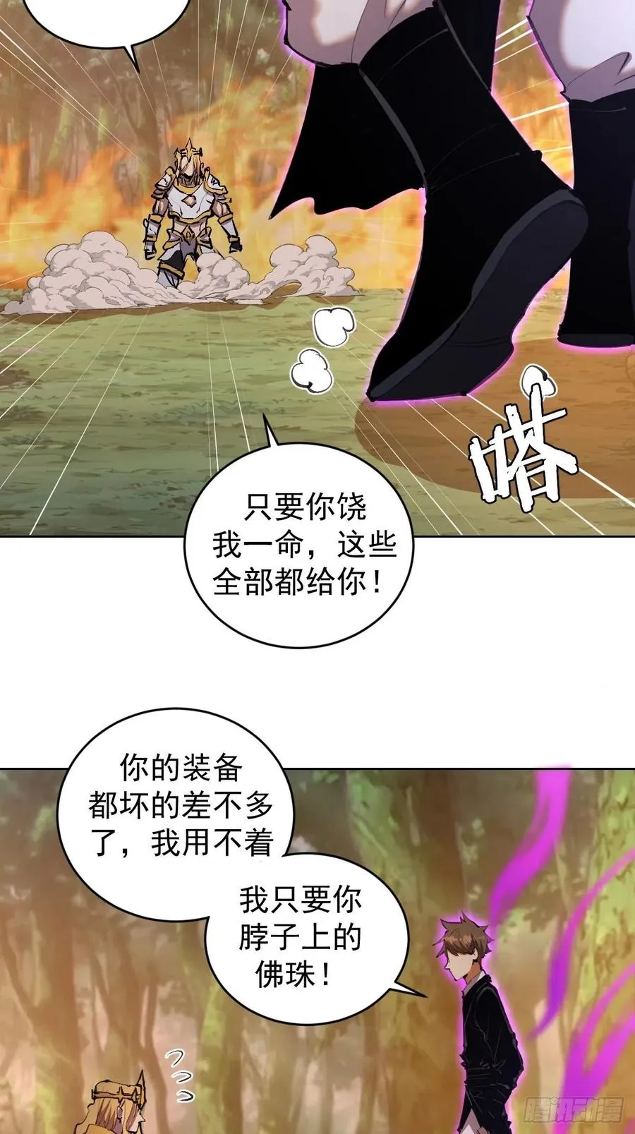 第111话：球球大作战 第35页