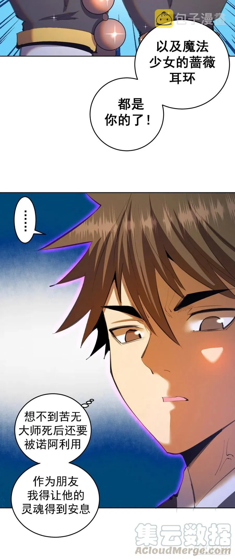 第111话：球球大作战 第37页