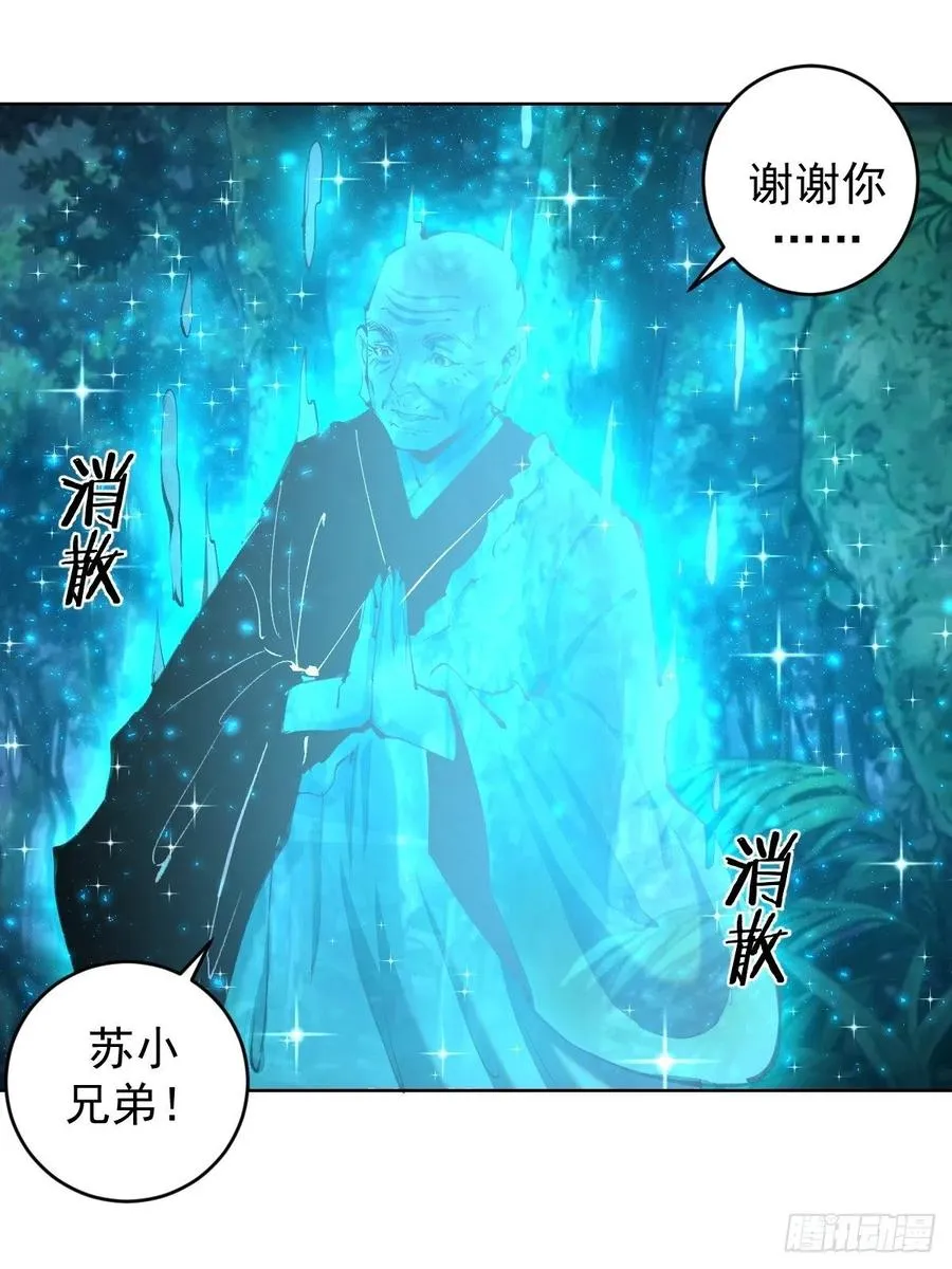 第111话：球球大作战 第44页