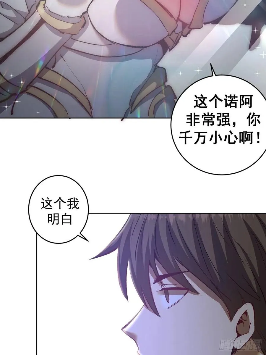 第114话：诺阿的实力 第6页