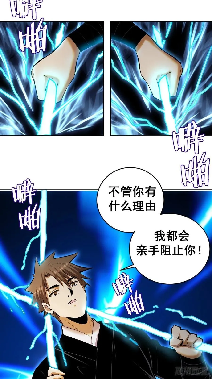 第114话：诺阿的实力 第16页