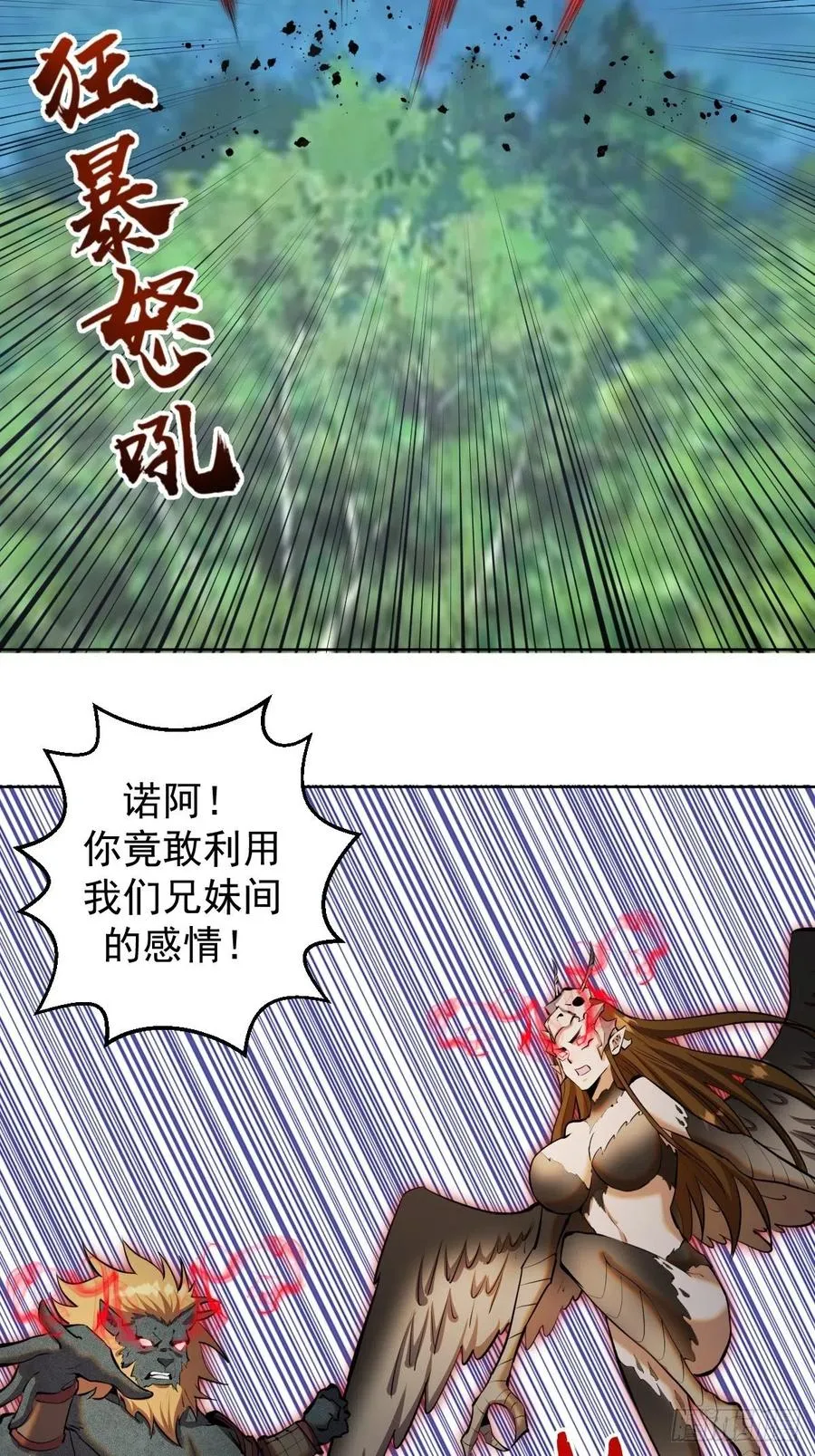 第114话：诺阿的实力 第18页