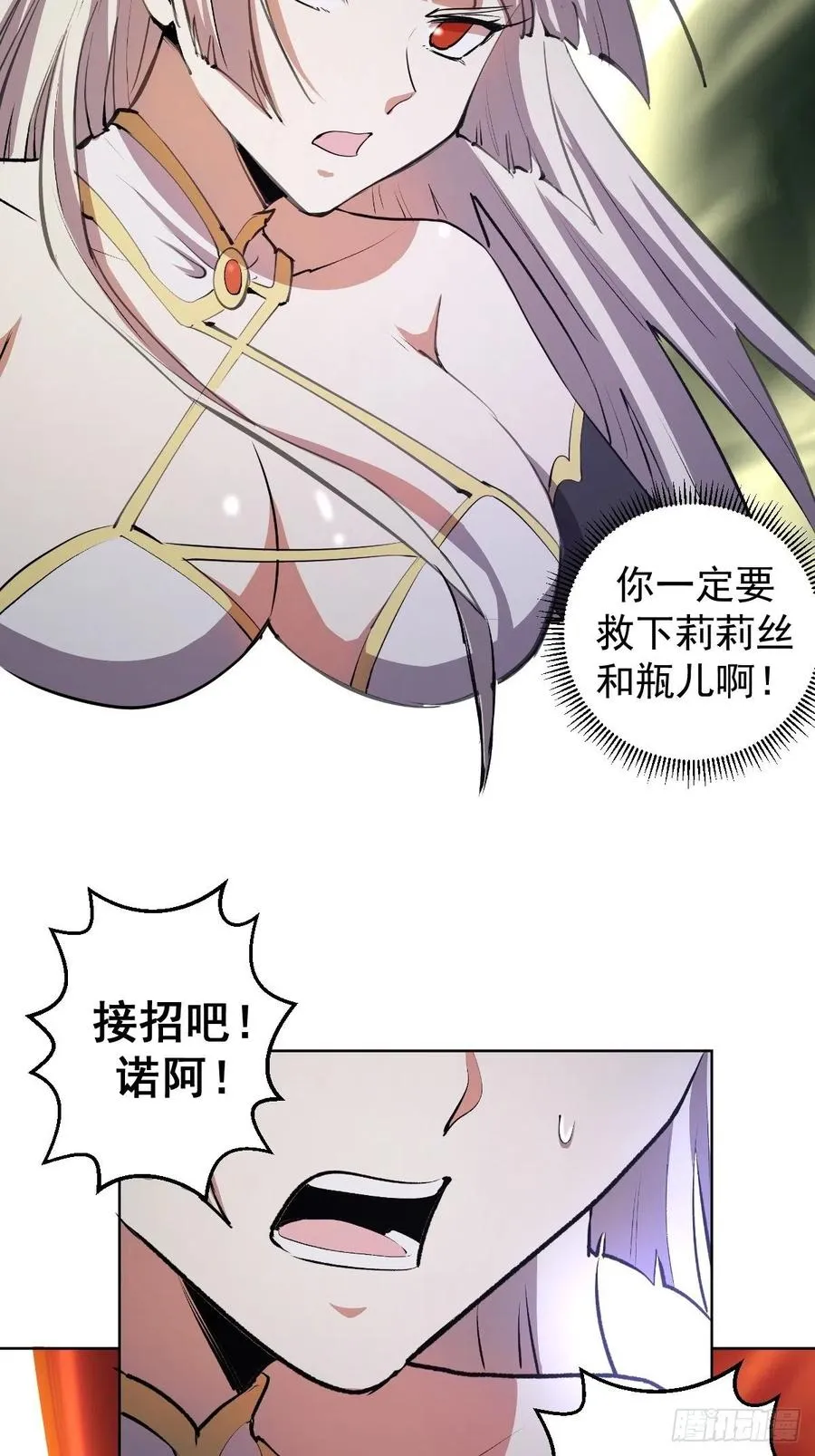 第114话：诺阿的实力 第28页