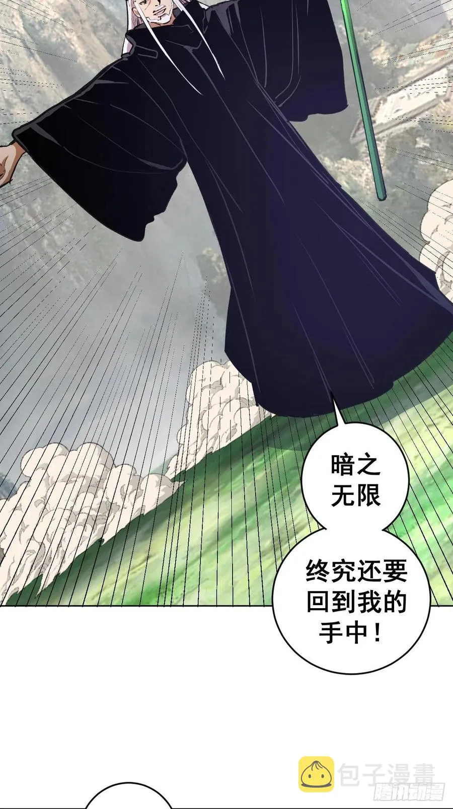 第115话：完全体暗之无限 第16页
