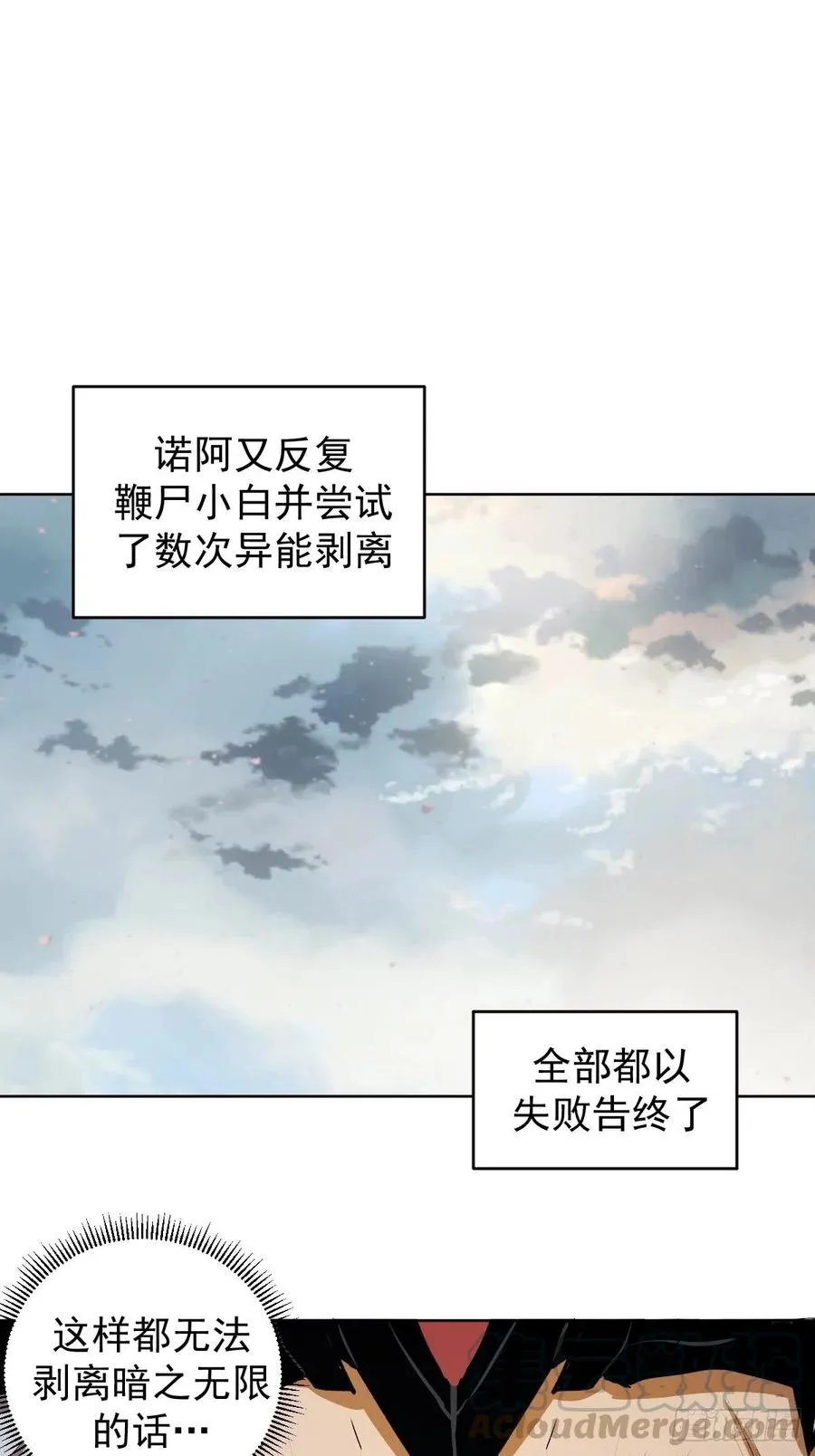 第117话：妖刀VS诺阿 第7页