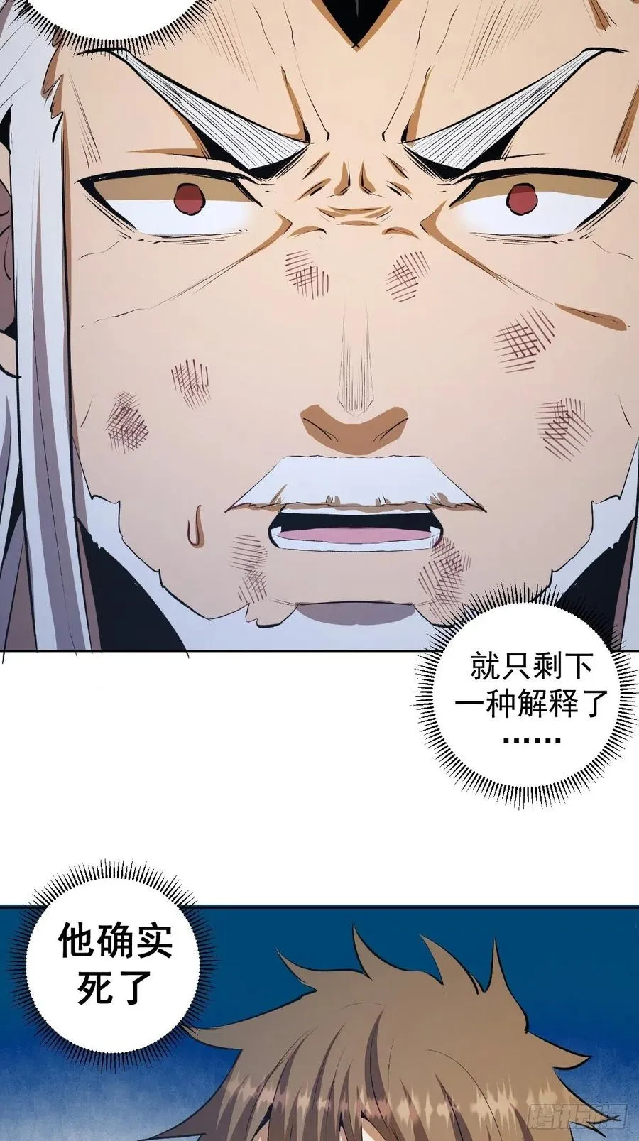 第117话：妖刀VS诺阿 第8页
