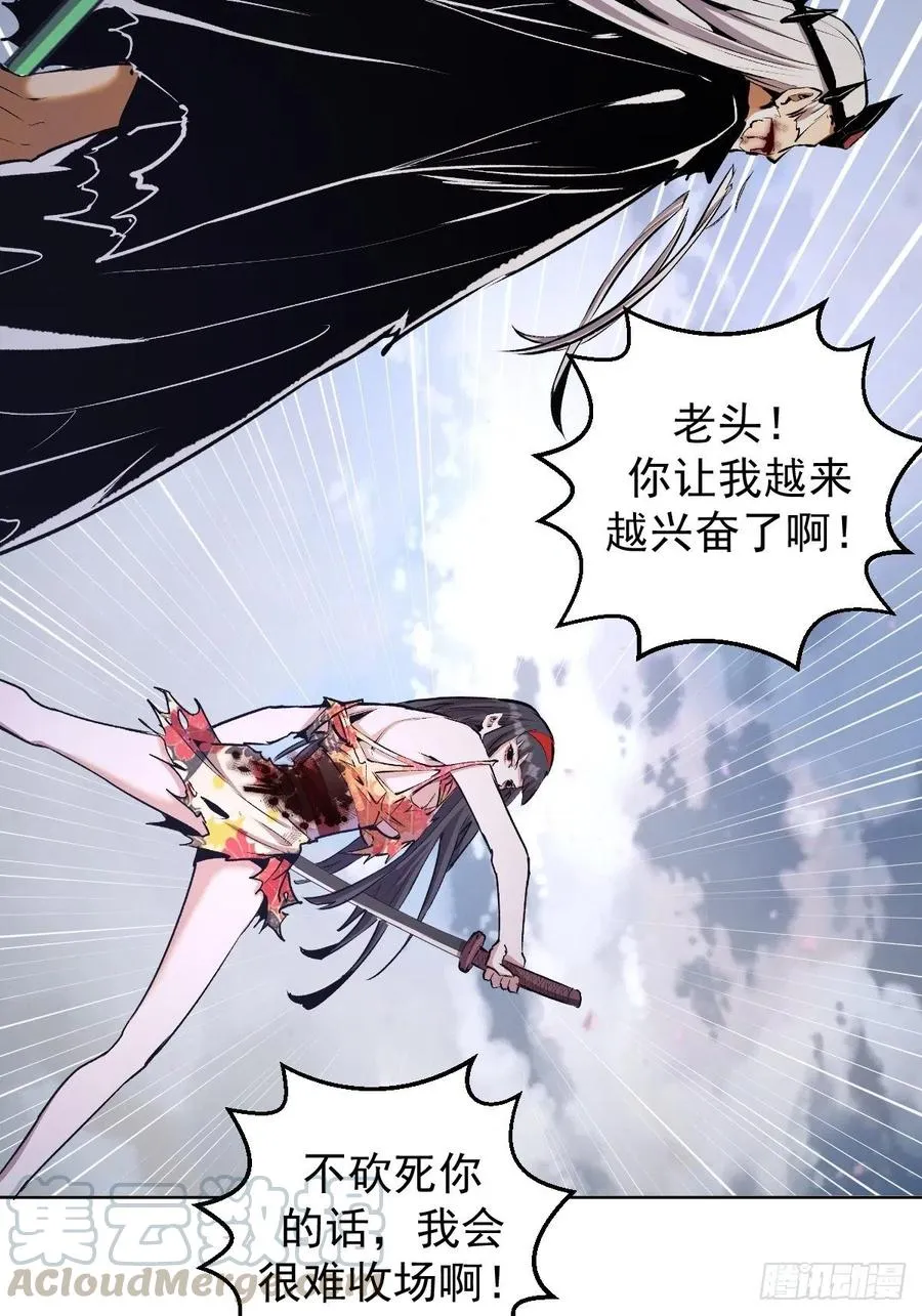 第117话：妖刀VS诺阿 第27页