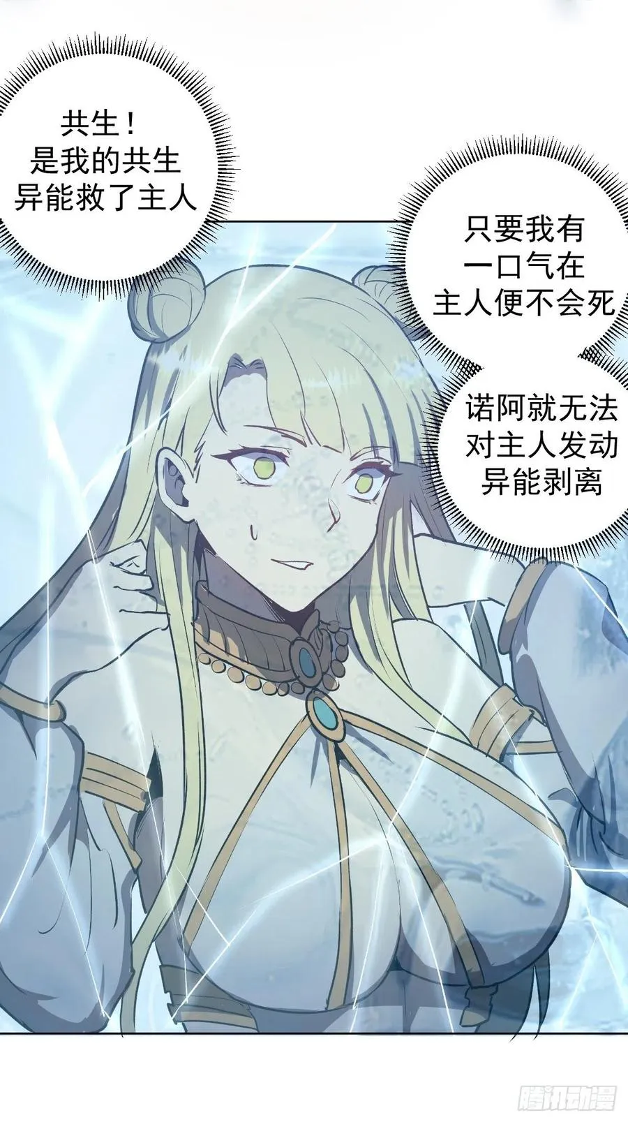 第117话：妖刀VS诺阿 第32页