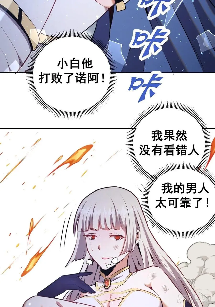 第120话：俯首称臣 第6页