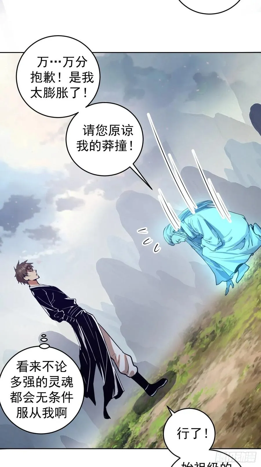 第120话：俯首称臣 第20页