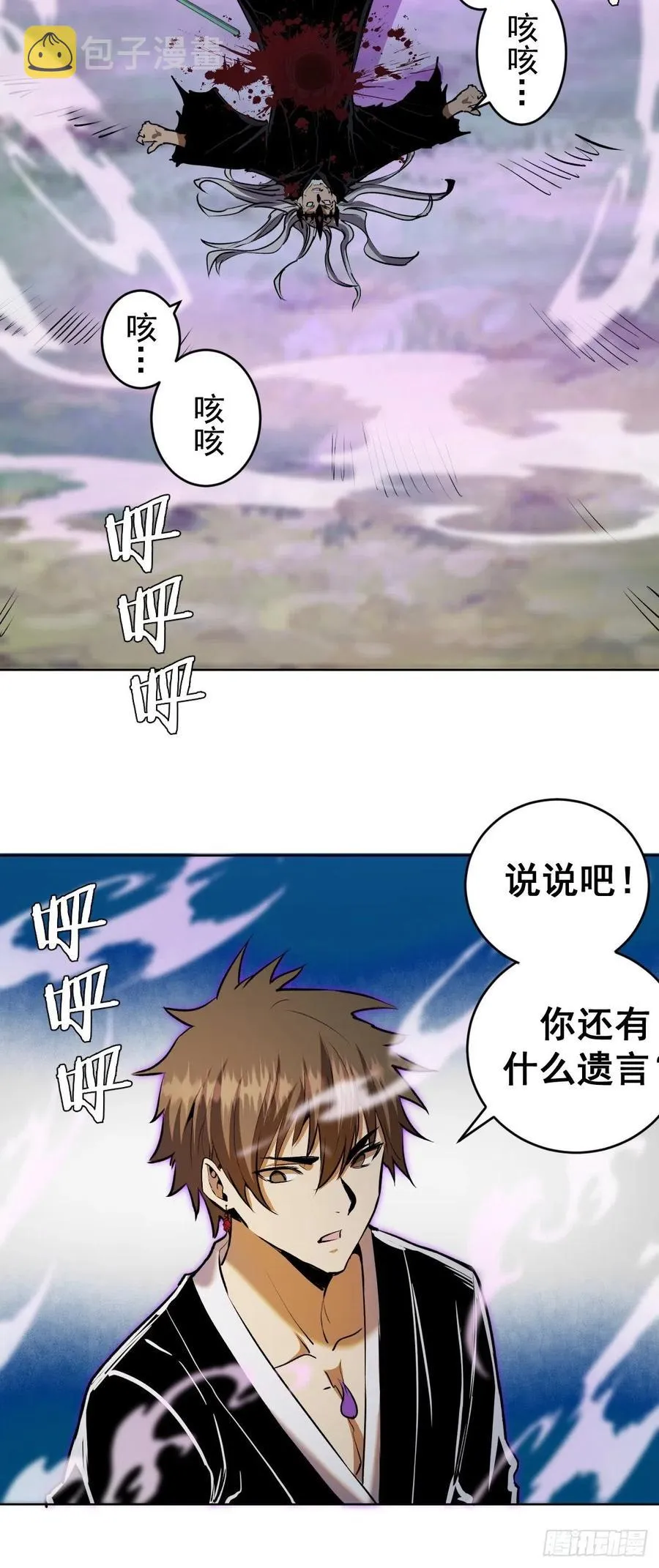 第119话：虐杀 第23页