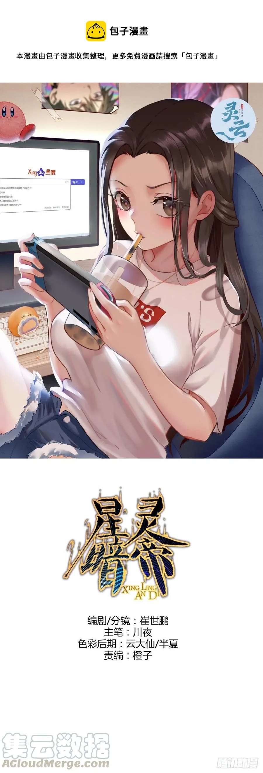 第121话：无法入眠的夜 第1页