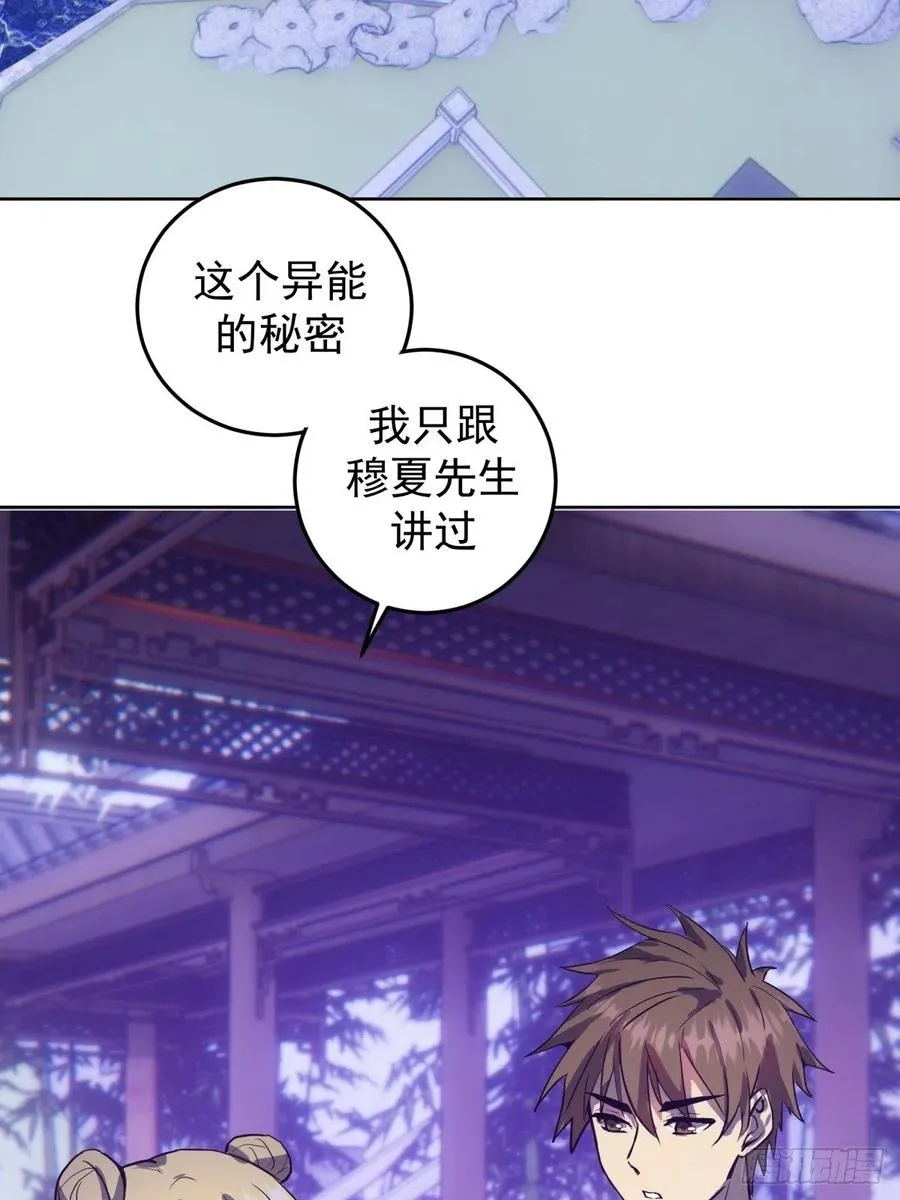 第121话：无法入眠的夜 第11页