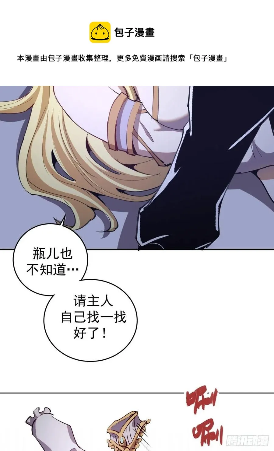 第121话：无法入眠的夜 第29页