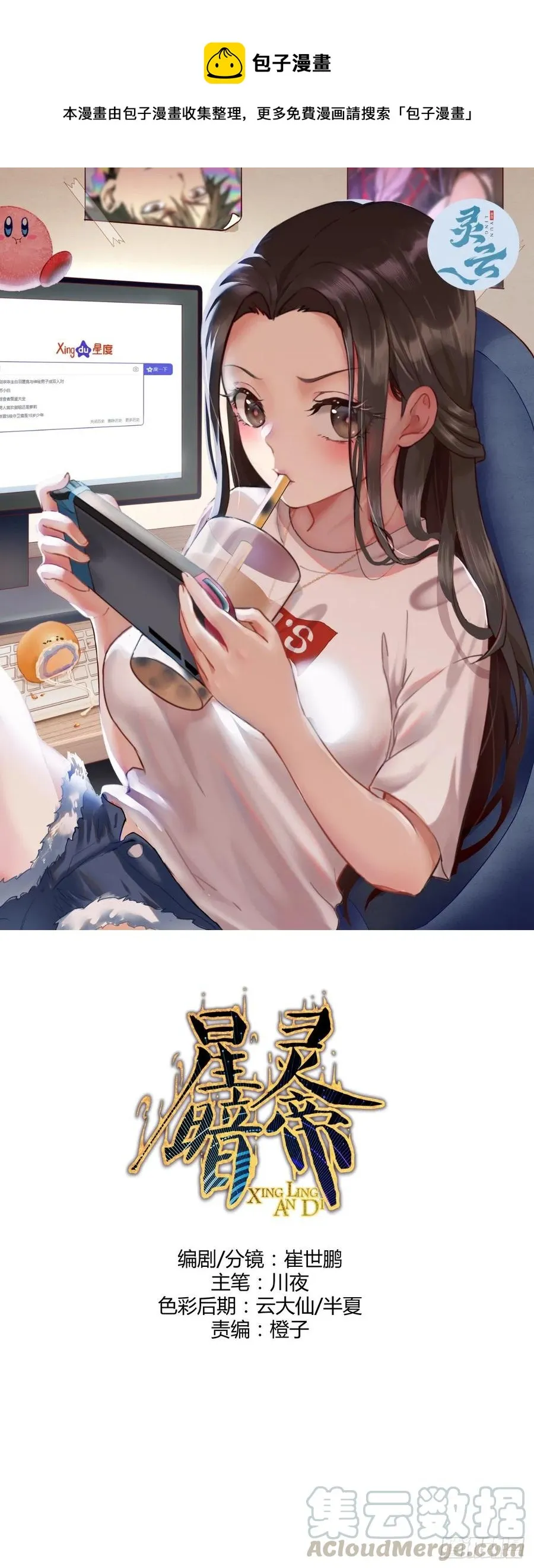 第123话：睡觉变强理论 第1页