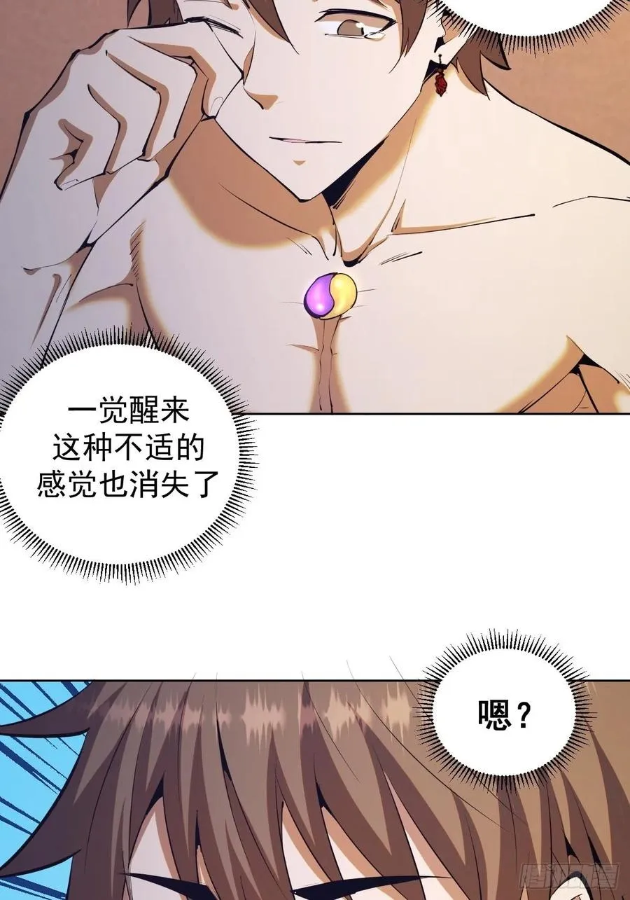 第123话：睡觉变强理论 第6页