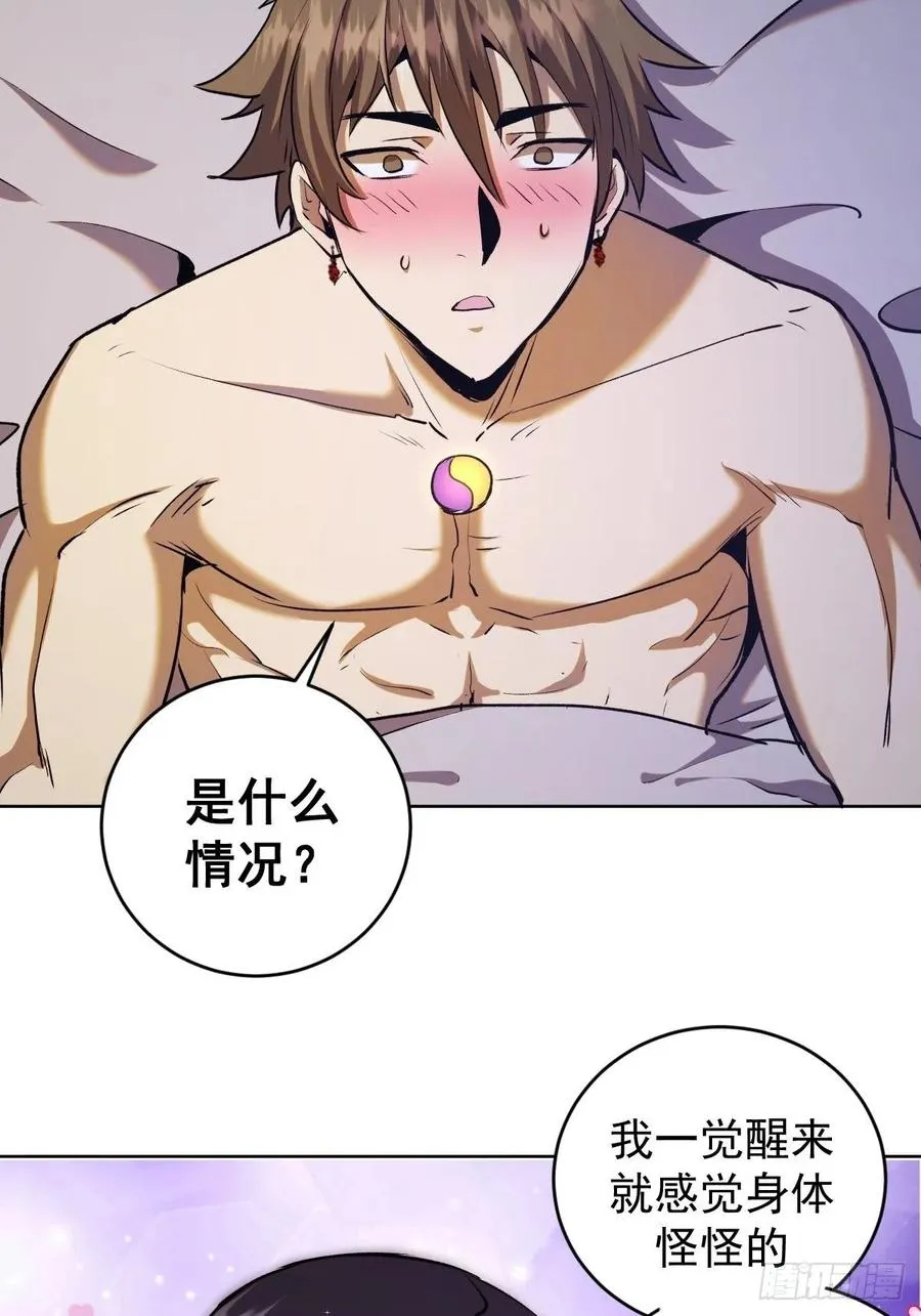 第123话：睡觉变强理论 第15页