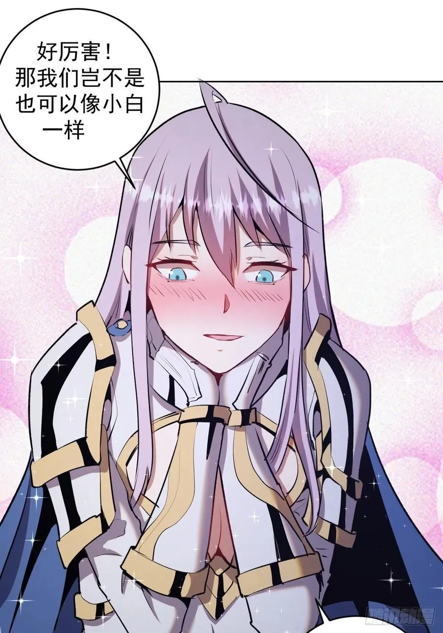 第123话：睡觉变强理论 第24页
