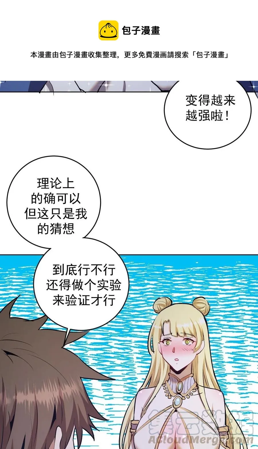 第123话：睡觉变强理论 第25页