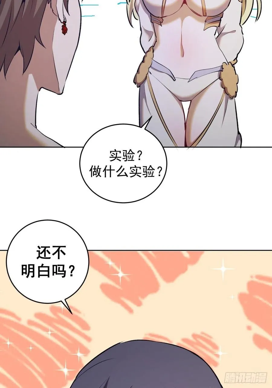 第123话：睡觉变强理论 第26页