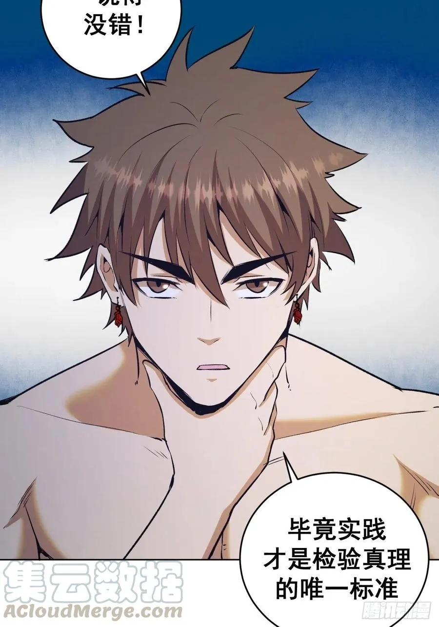 第123话：睡觉变强理论 第28页