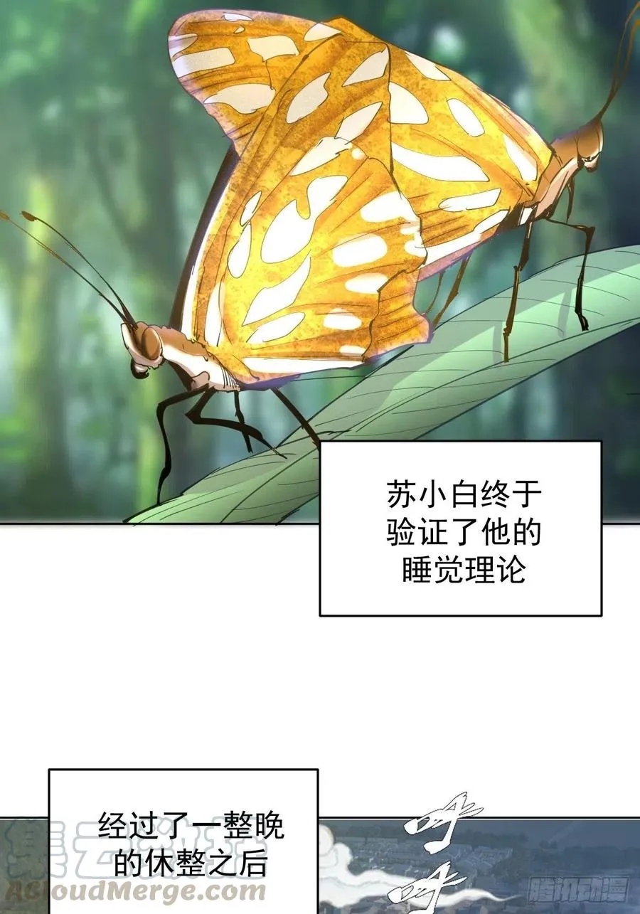 第123话：睡觉变强理论 第31页