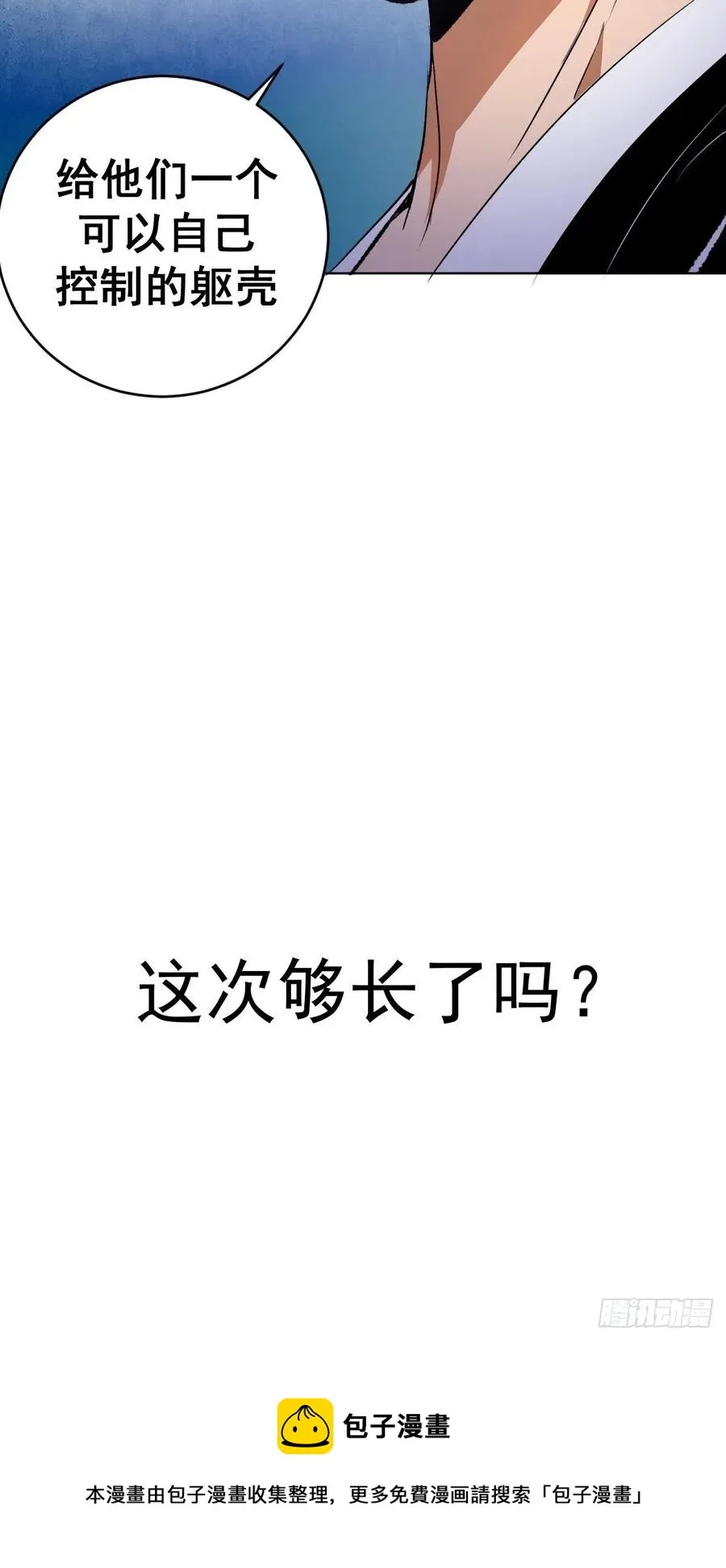 第123话：睡觉变强理论 第48页