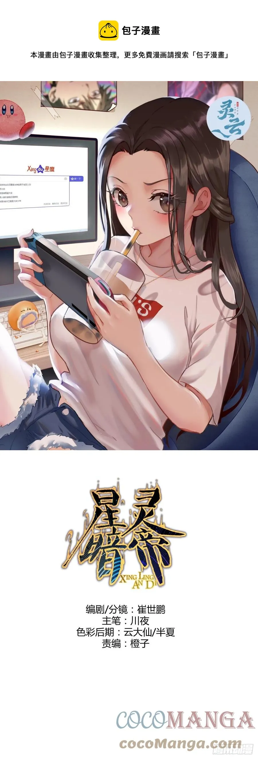 第126话：德古拉的决定 第1页