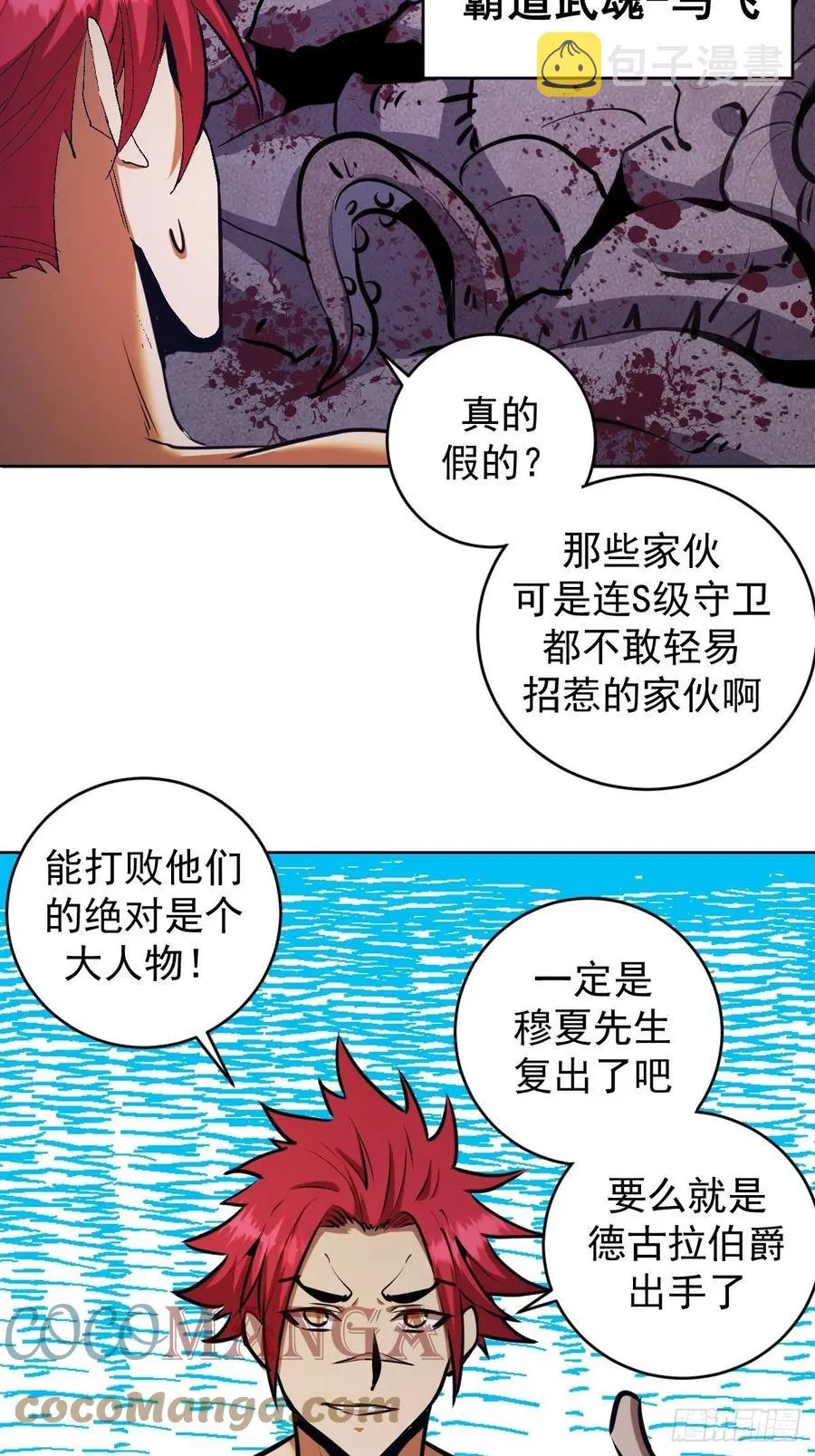 第126话：德古拉的决定 第15页