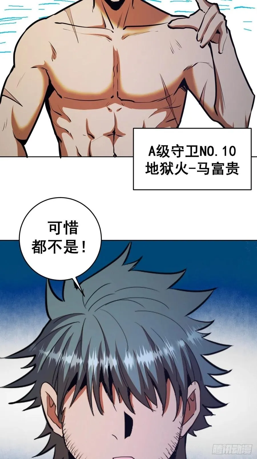 第126话：德古拉的决定 第16页