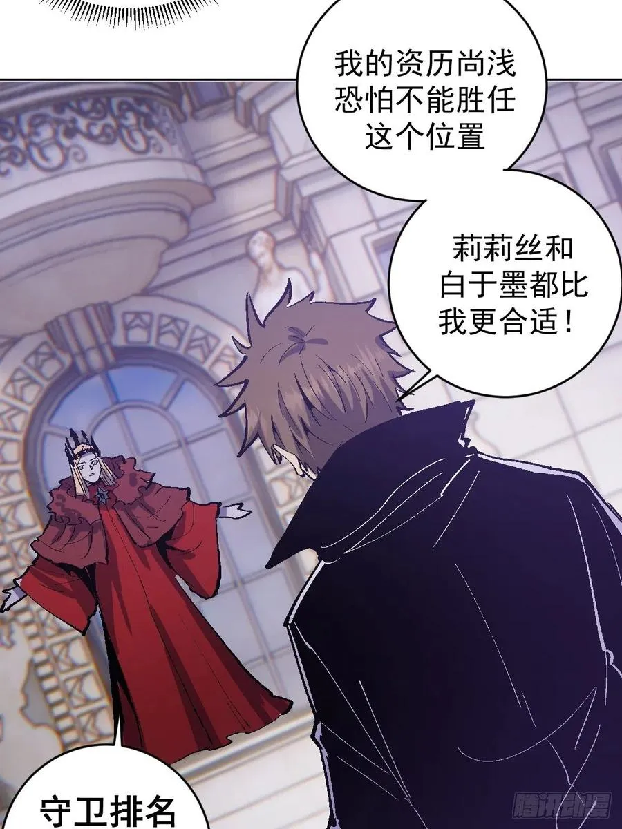 第126话：德古拉的决定 第38页