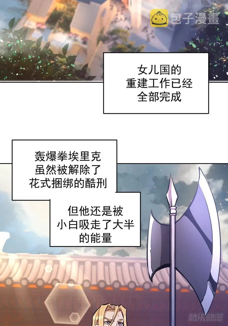 第124话：特别的礼物 第12页