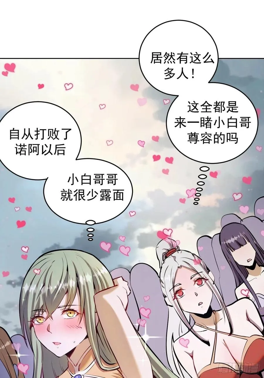 第124话：特别的礼物 第18页