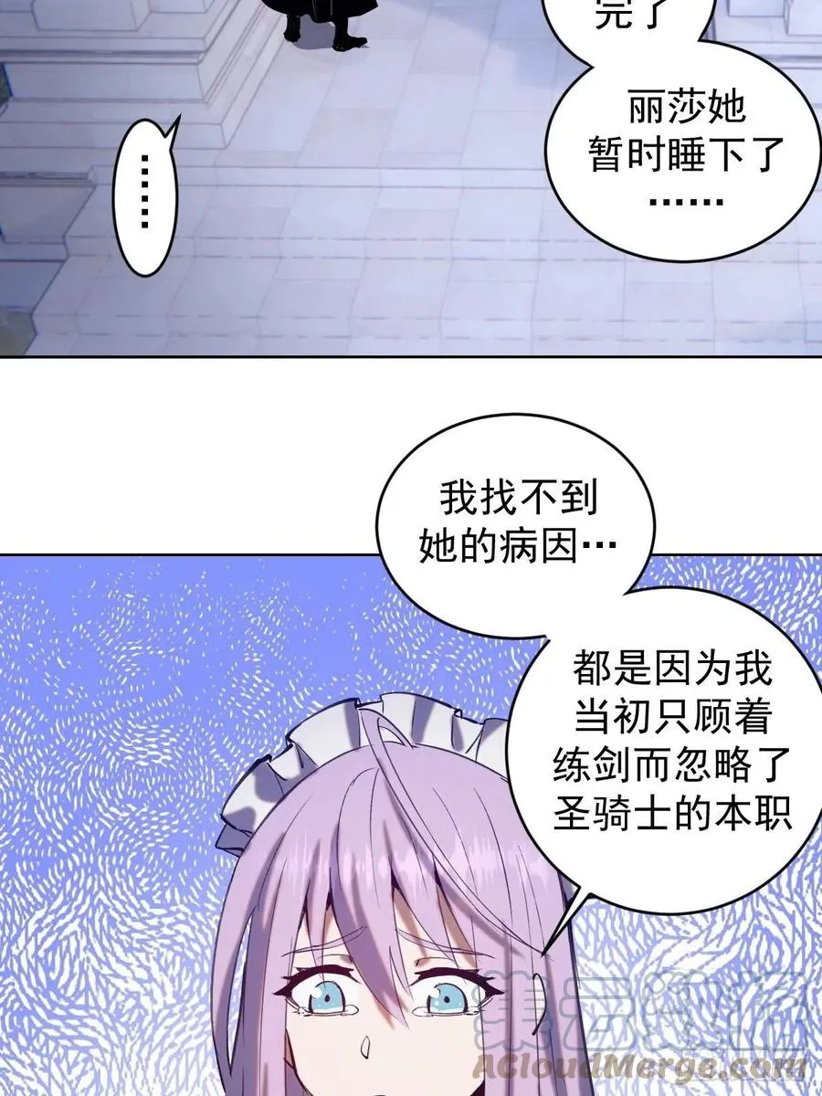 第130话：丽莎的痛 第37页