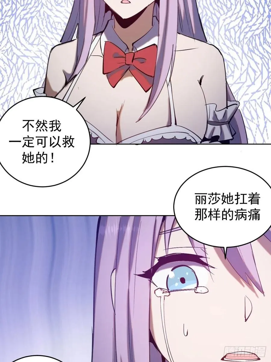 第130话：丽莎的痛 第38页